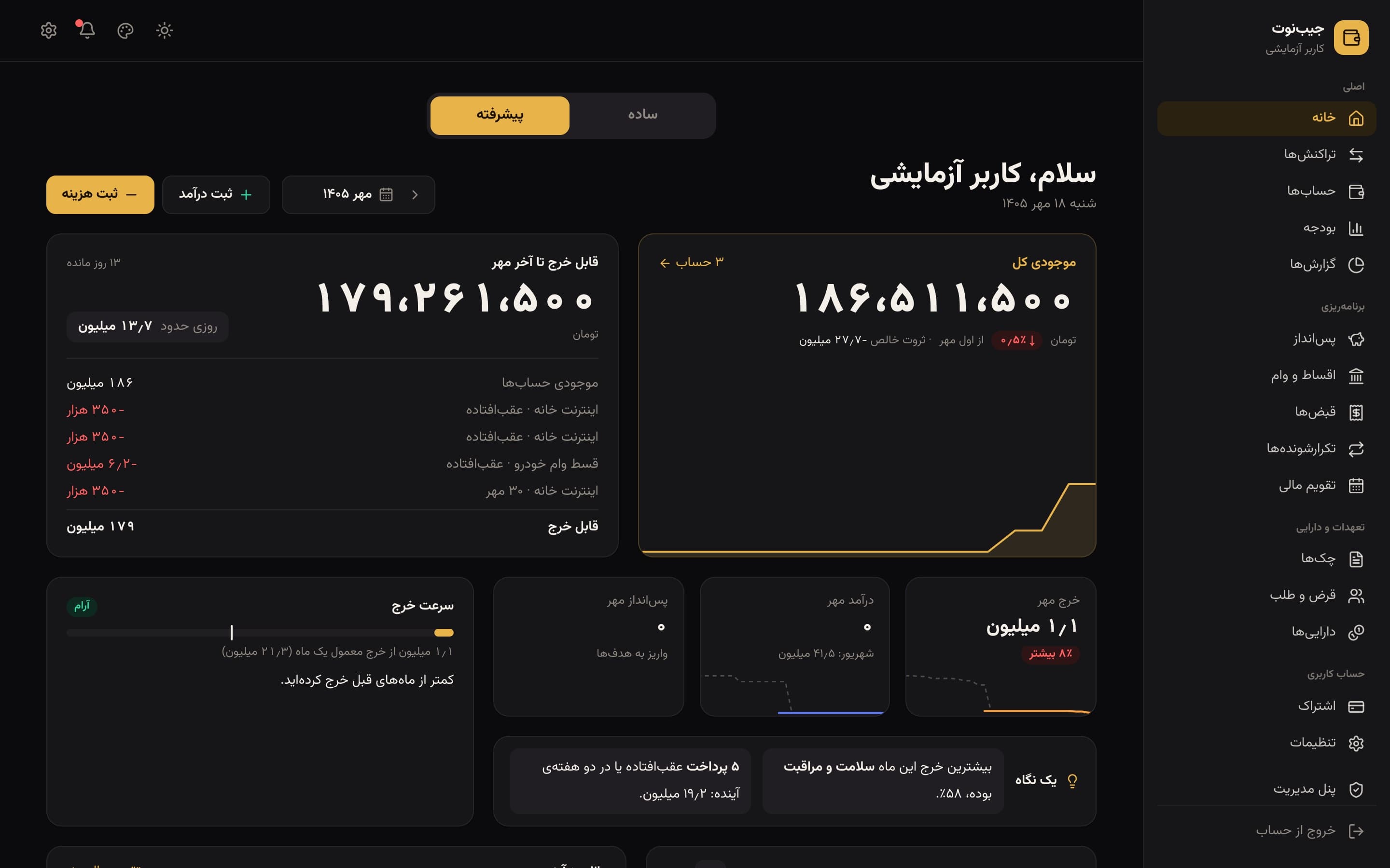 جیب‌نوت روی کامپیوتر