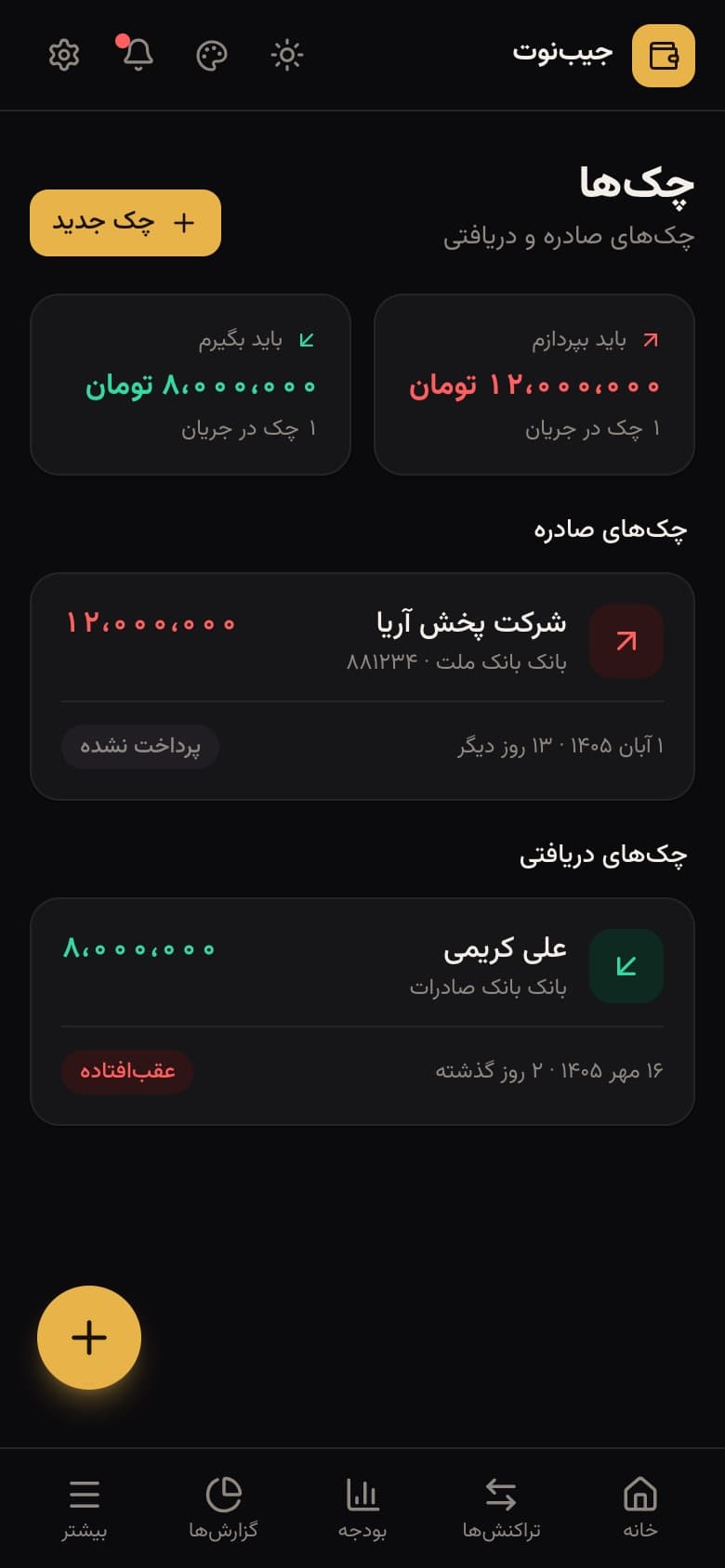 صفحه‌ی چک‌ها در جیب‌نوت